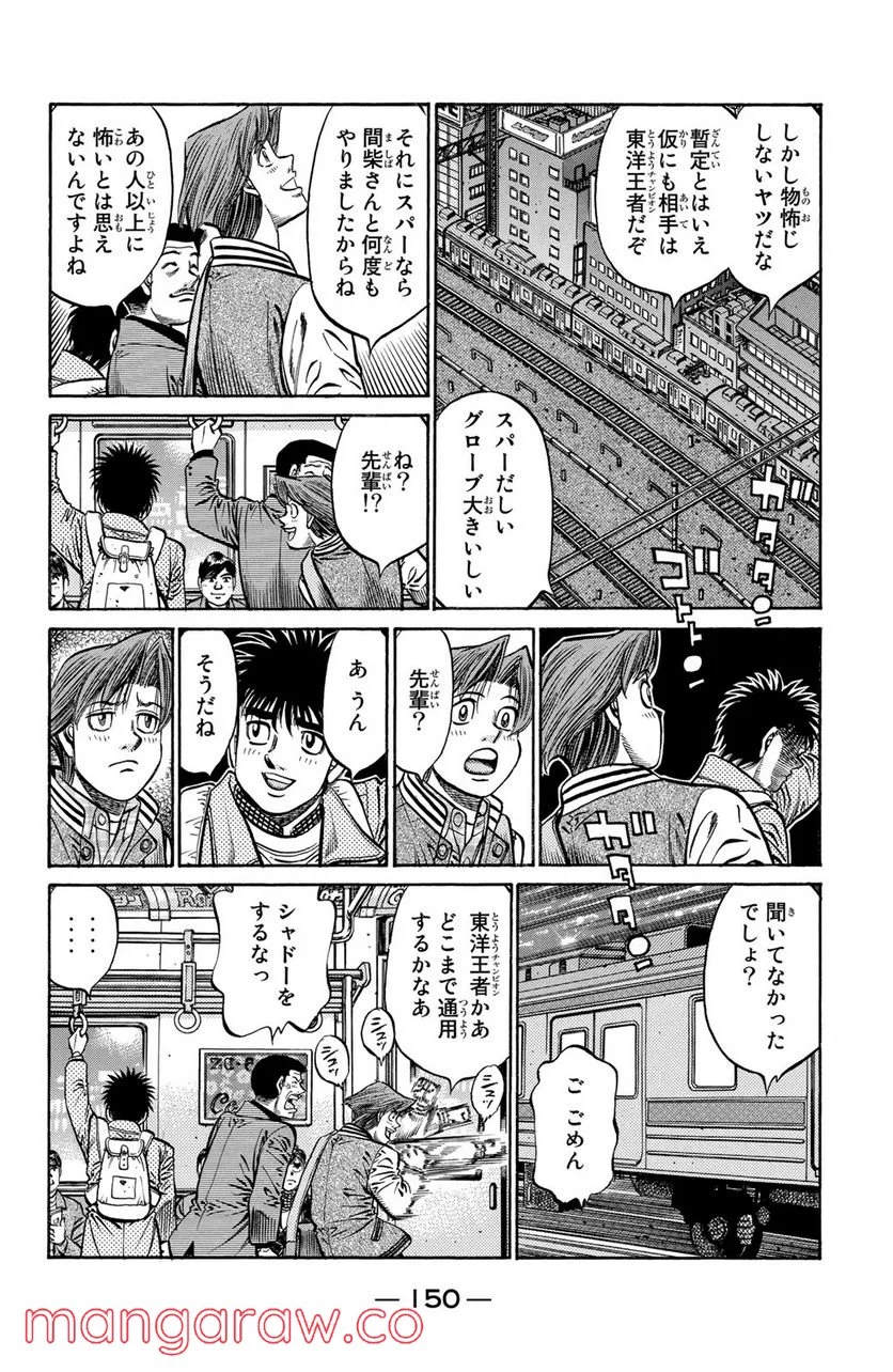 はじめの一歩 - 第796話 - Page 10