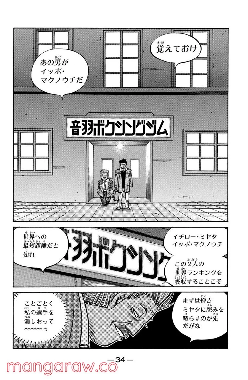 はじめの一歩 - 第800話 - Page 14