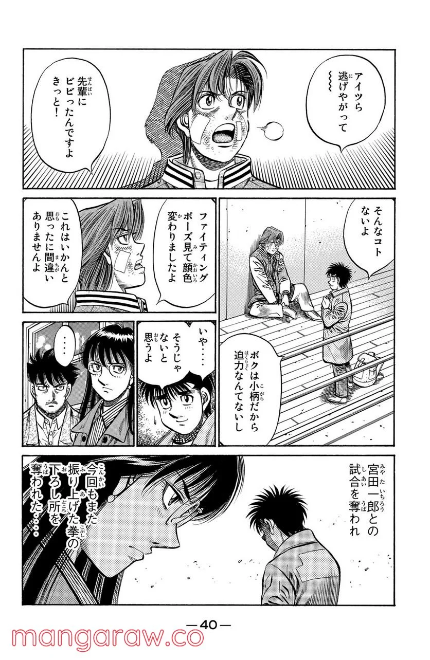 はじめの一歩 - 第801話 - Page 2