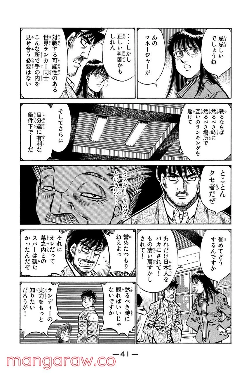 はじめの一歩 - 第801話 - Page 3