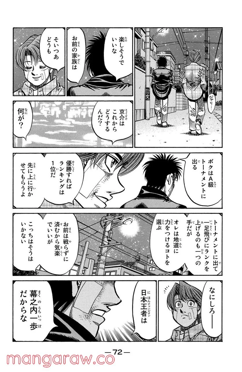 はじめの一歩 - 第802話 - Page 16