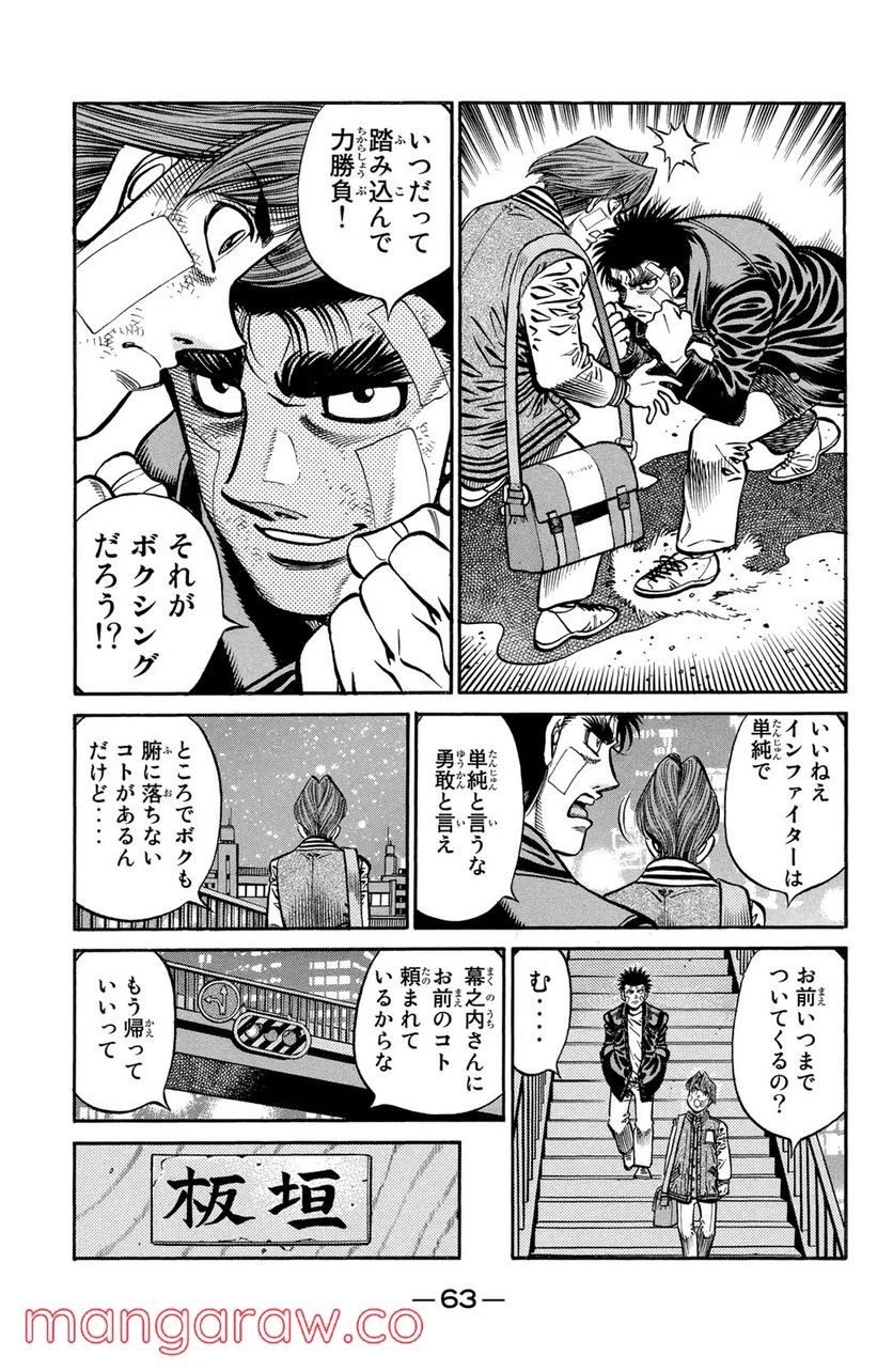 はじめの一歩 - 第802話 - Page 7