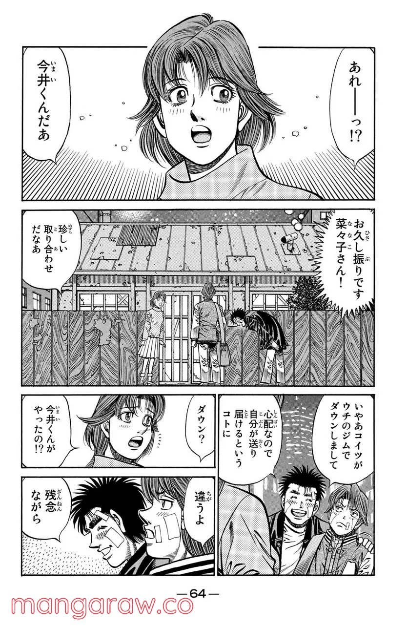 はじめの一歩 - 第802話 - Page 8