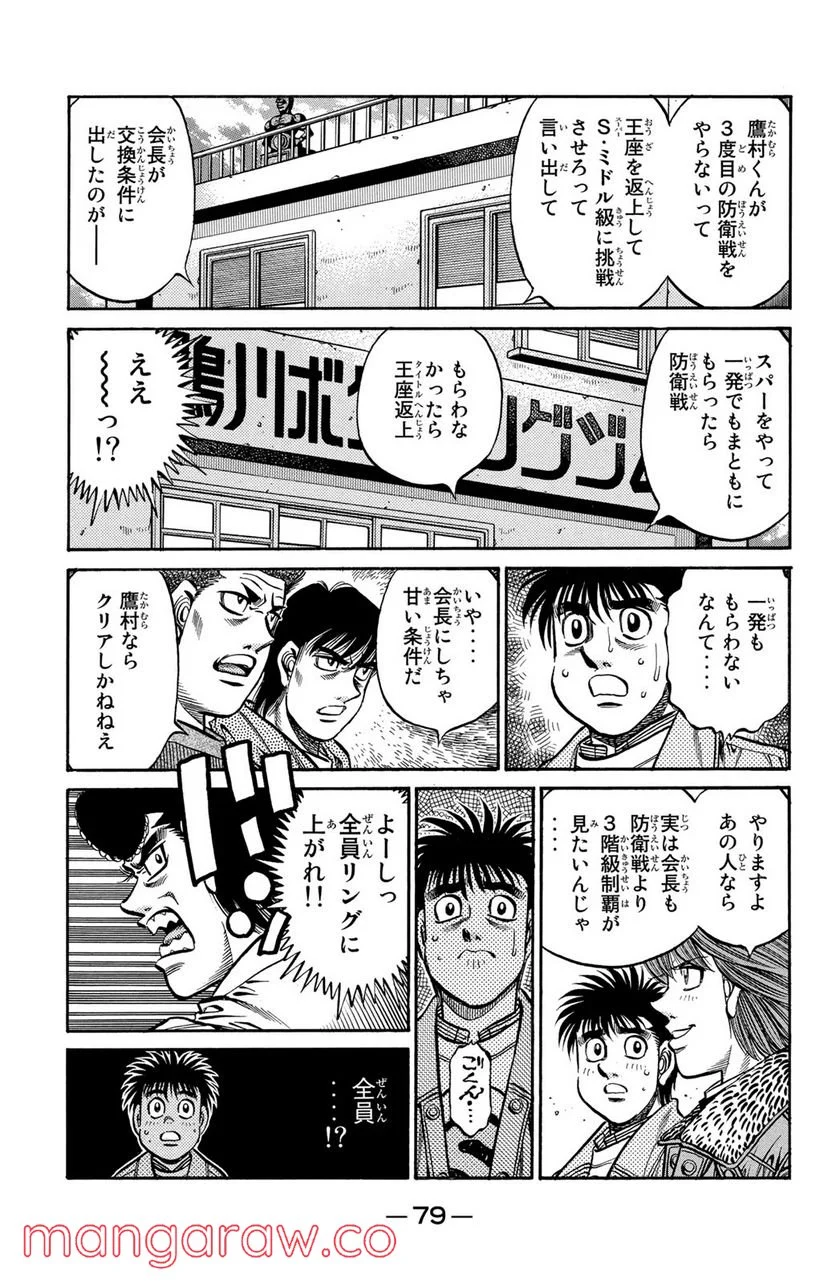 はじめの一歩 - 第803話 - Page 5