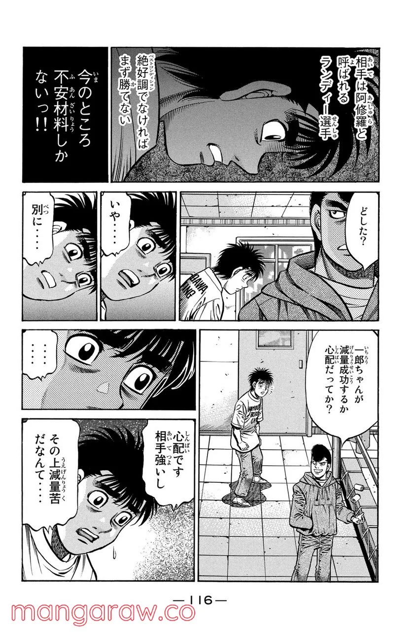 はじめの一歩 - 第805話 - Page 8