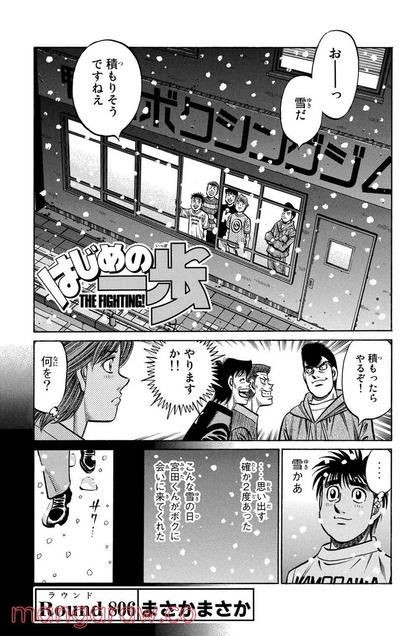 はじめの一歩 - 第806話 - Page 1