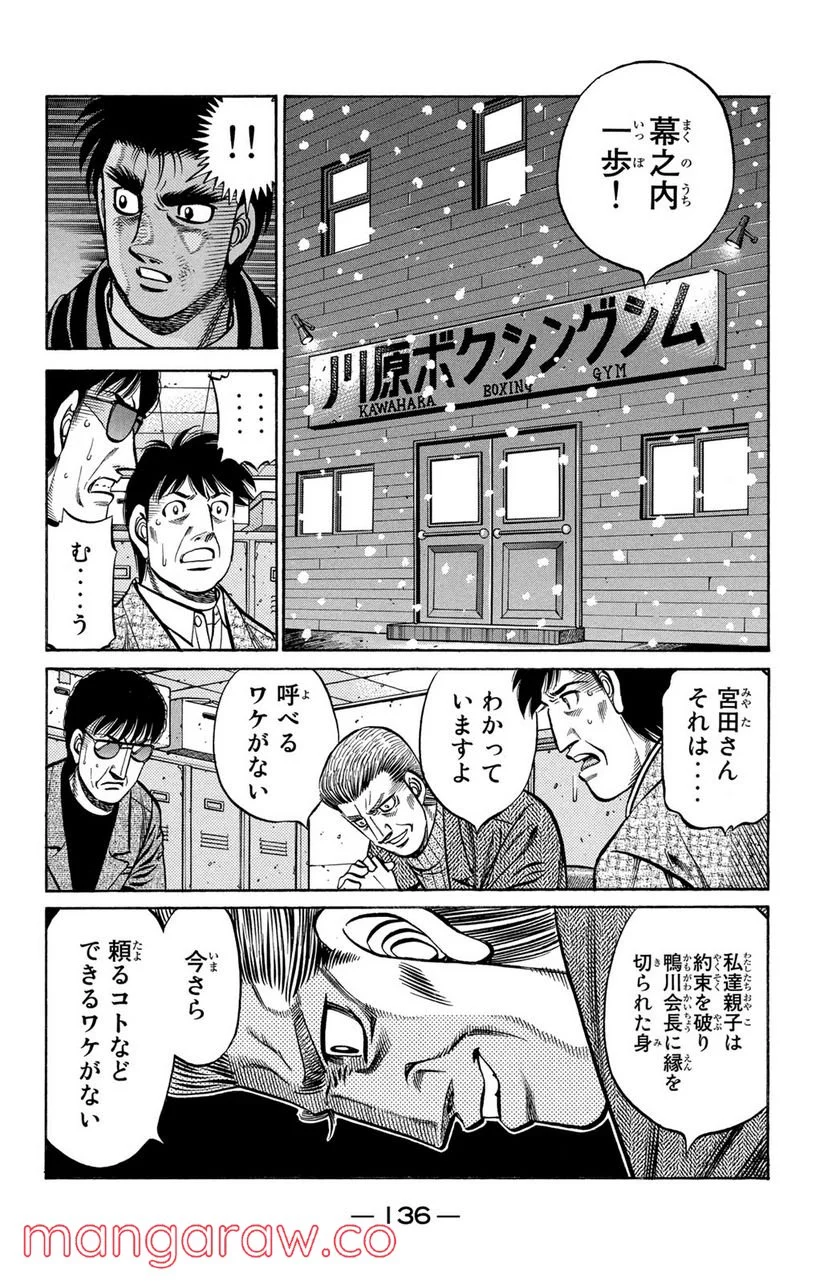 はじめの一歩 - 第806話 - Page 12