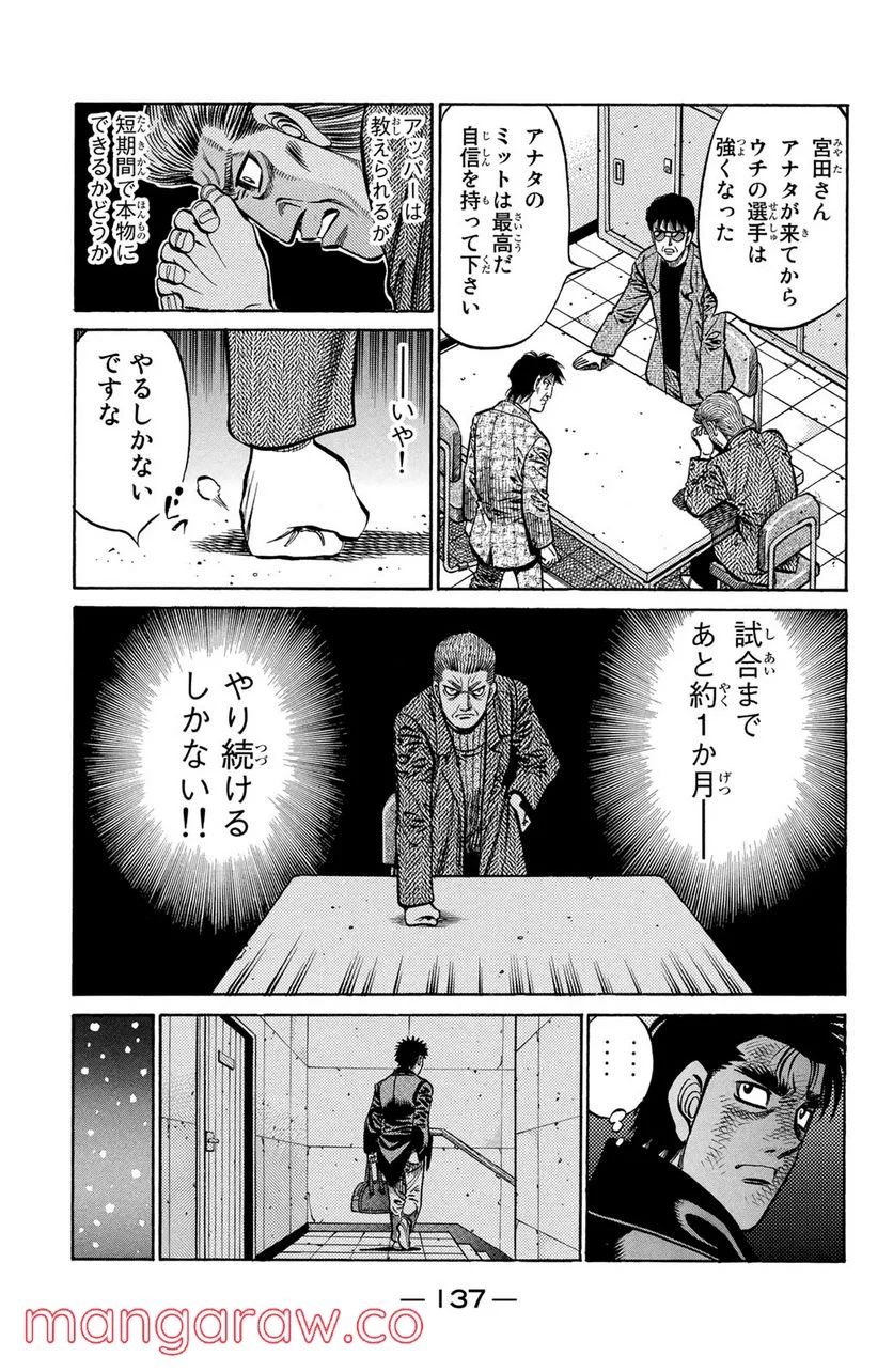 はじめの一歩 - 第806話 - Page 13