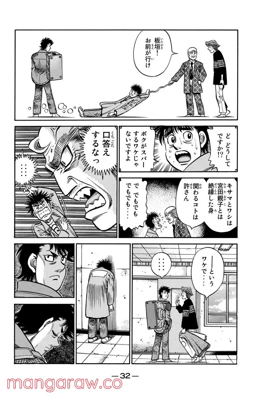 はじめの一歩 - 第808話 - Page 12