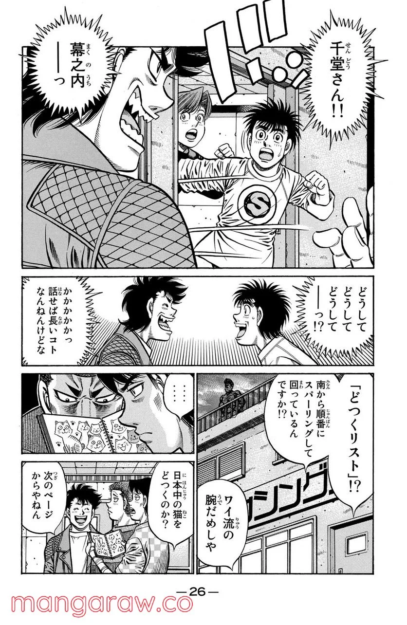 はじめの一歩 - 第808話 - Page 6