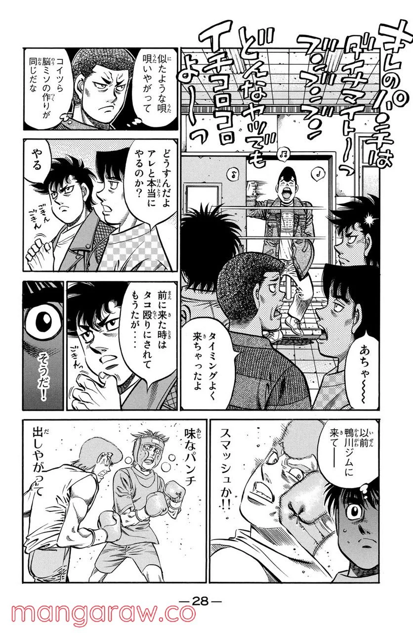 はじめの一歩 - 第808話 - Page 8