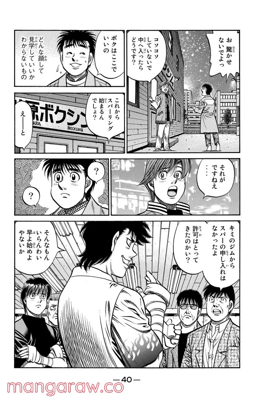 はじめの一歩 - 第809話 - Page 2