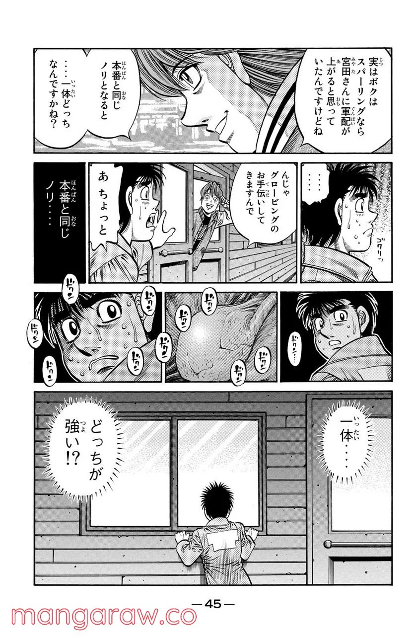 はじめの一歩 - 第809話 - Page 7