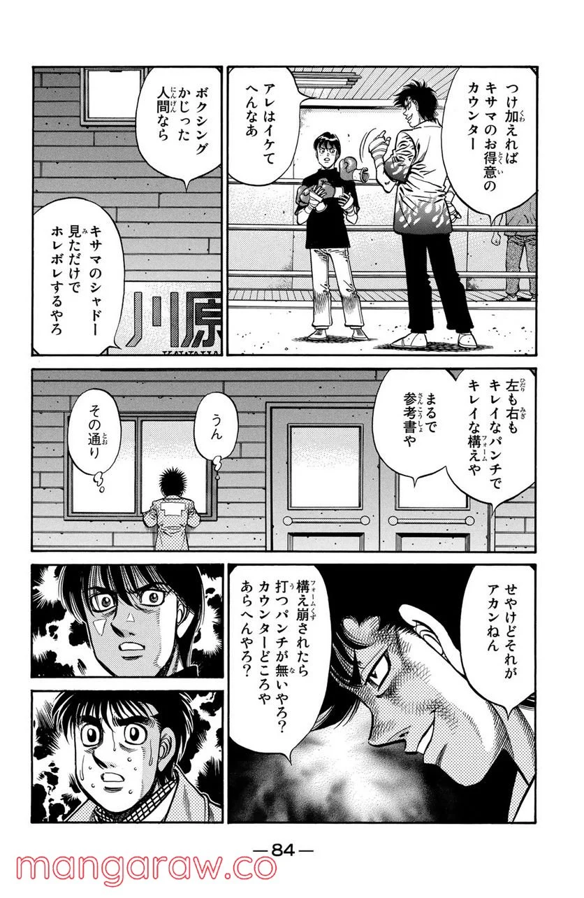 はじめの一歩 - 第811話 - Page 14