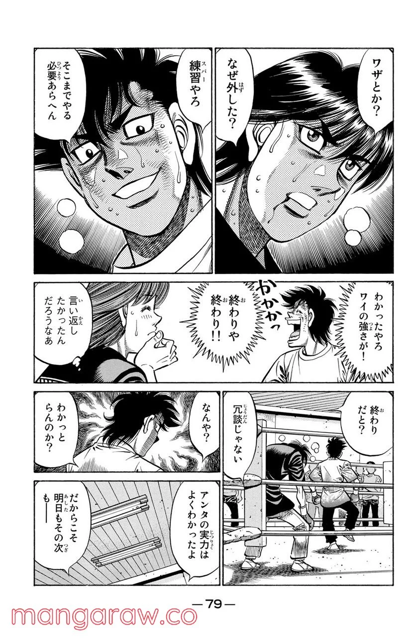 はじめの一歩 - 第811話 - Page 9