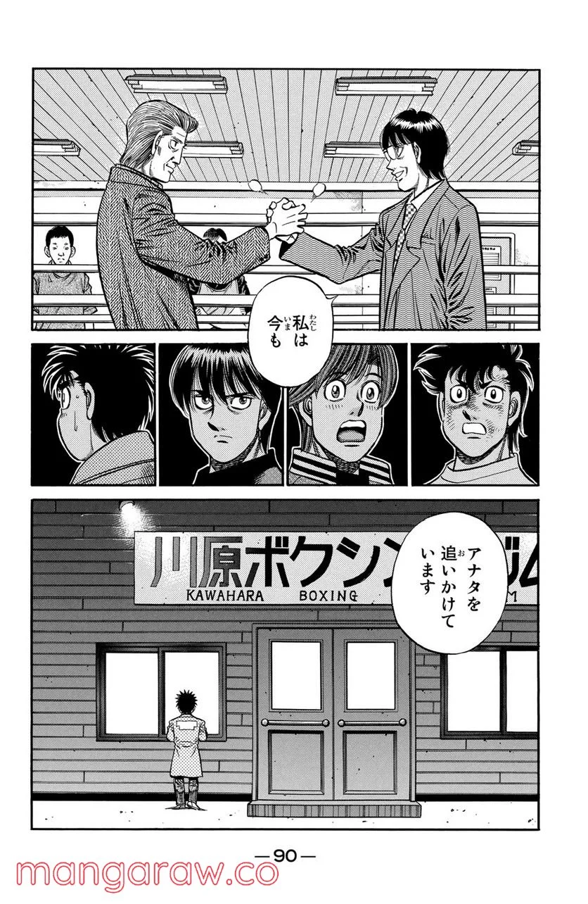 はじめの一歩 - 第812話 - Page 2