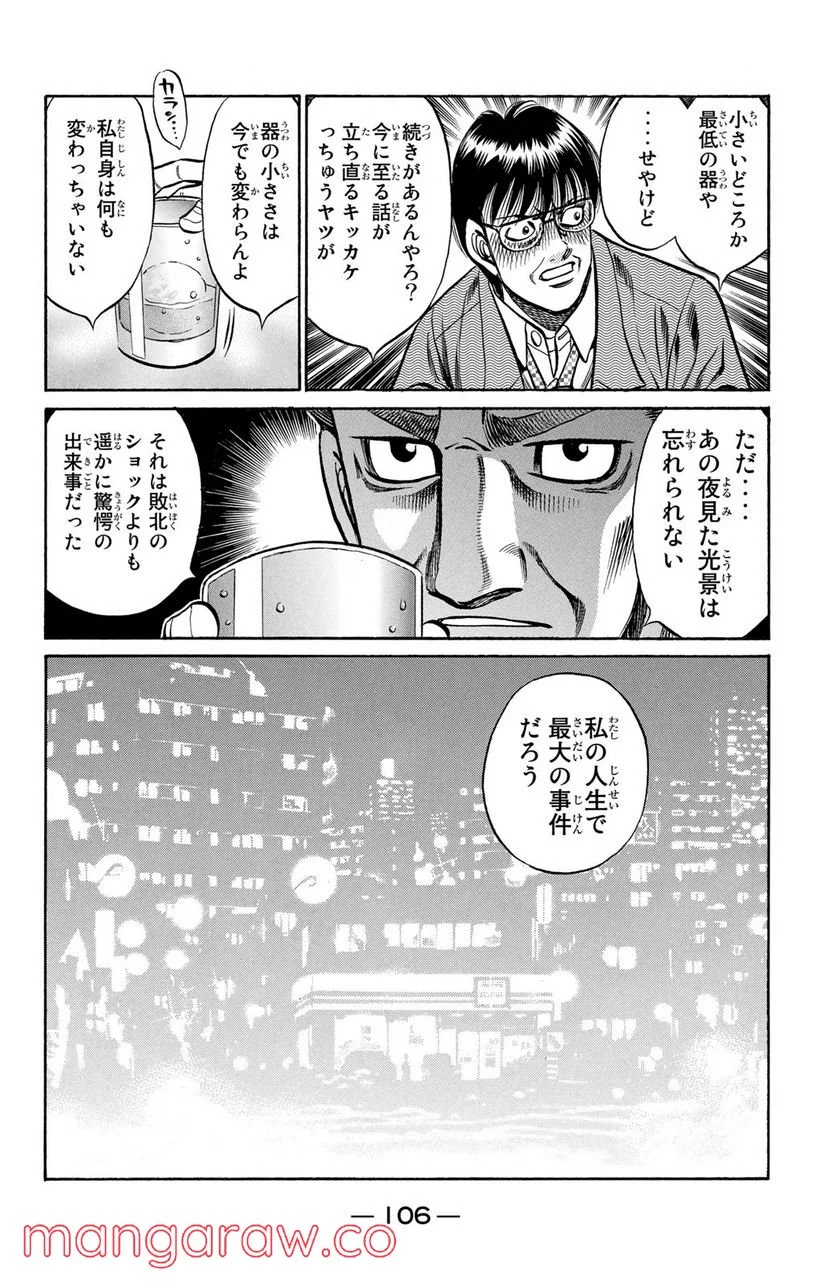 はじめの一歩 - 第812話 - Page 18