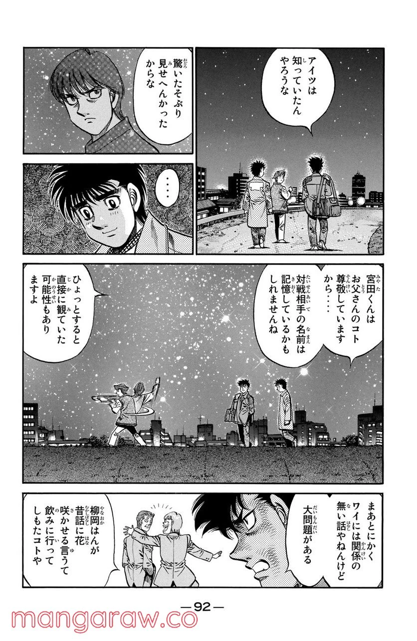 はじめの一歩 - 第812話 - Page 4