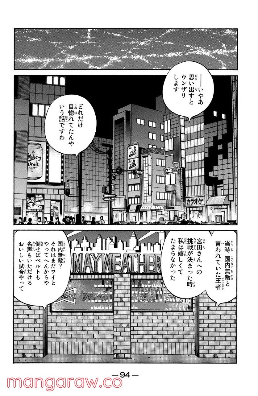 はじめの一歩 - 第812話 - Page 6