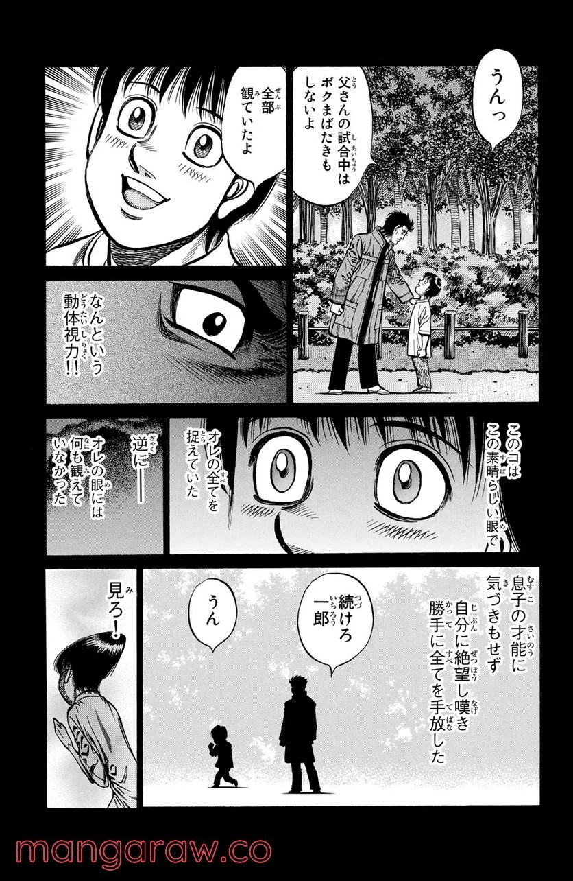 はじめの一歩 - 第813話 - Page 11