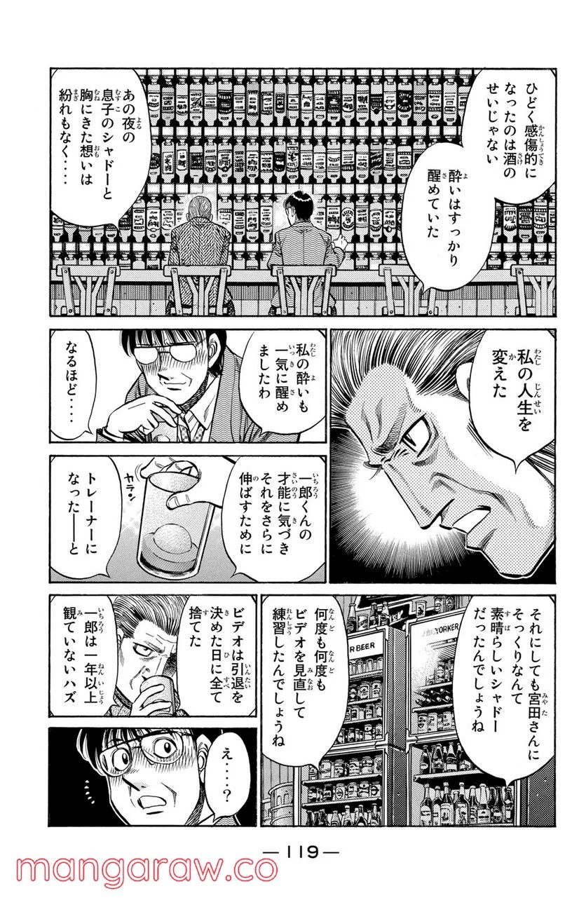 はじめの一歩 - 第813話 - Page 13