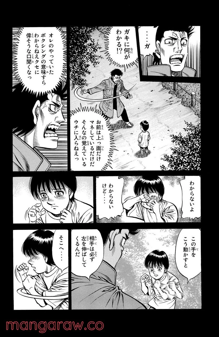 はじめの一歩 - 第813話 - Page 8