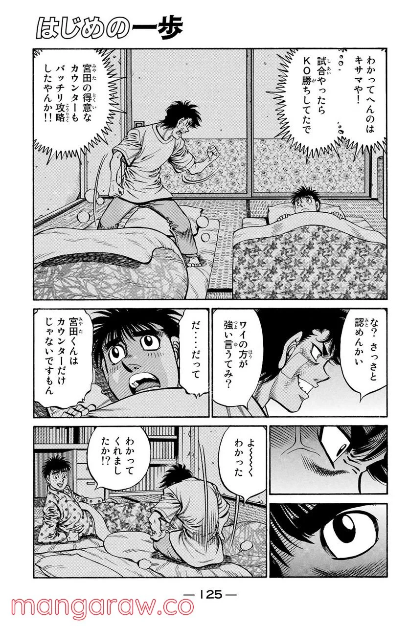 はじめの一歩 - 第814話 - Page 1