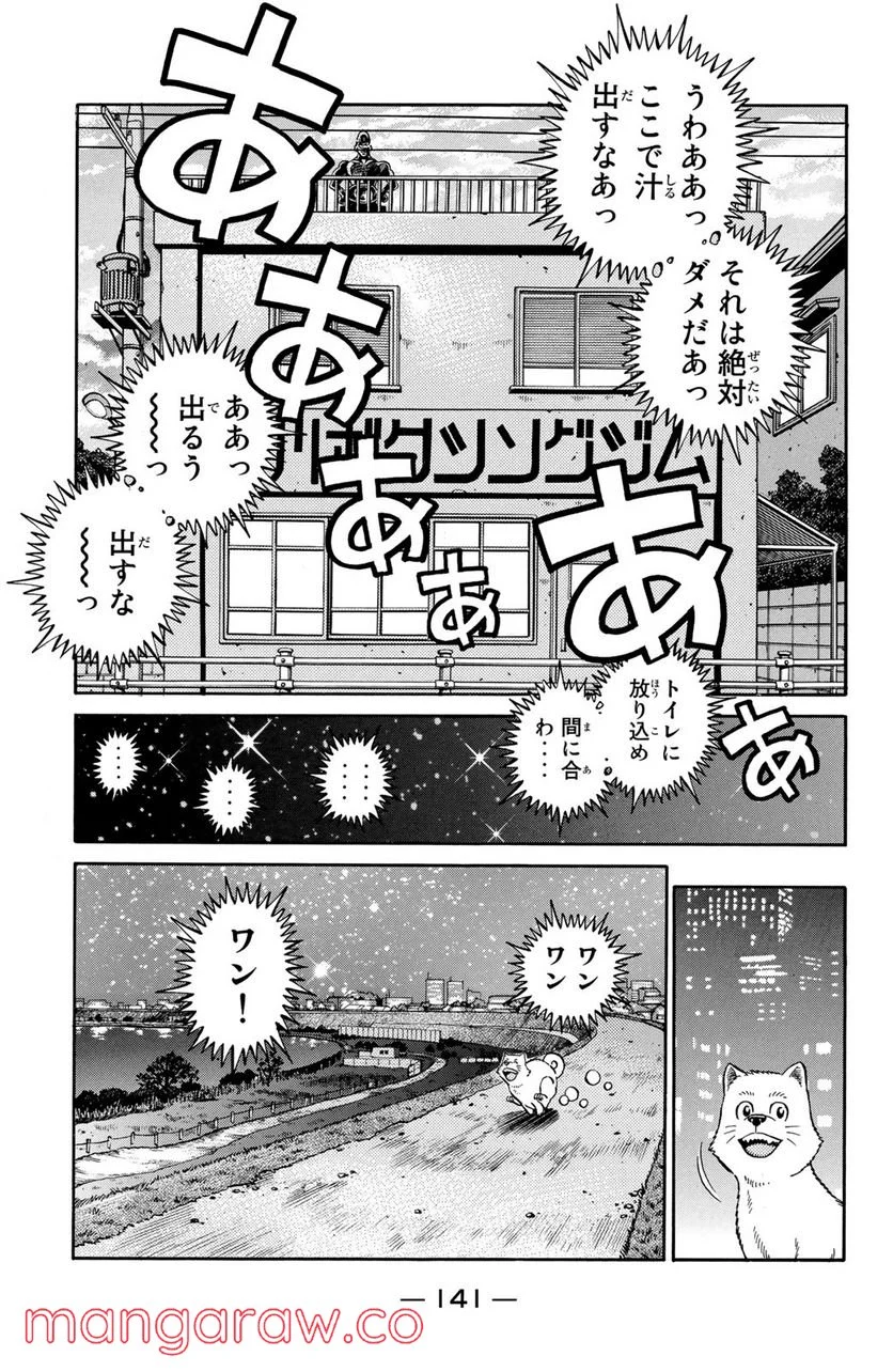 はじめの一歩 - 第814話 - Page 17