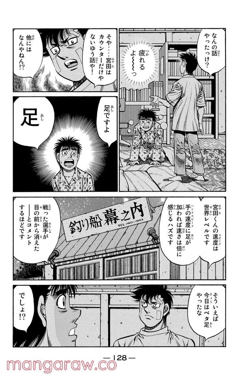 はじめの一歩 - 第814話 - Page 4