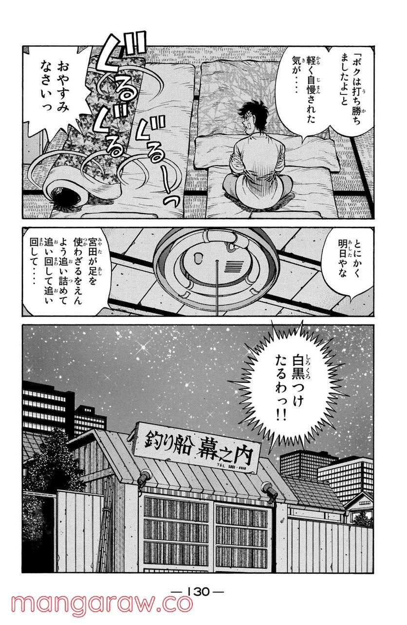 はじめの一歩 - 第814話 - Page 6