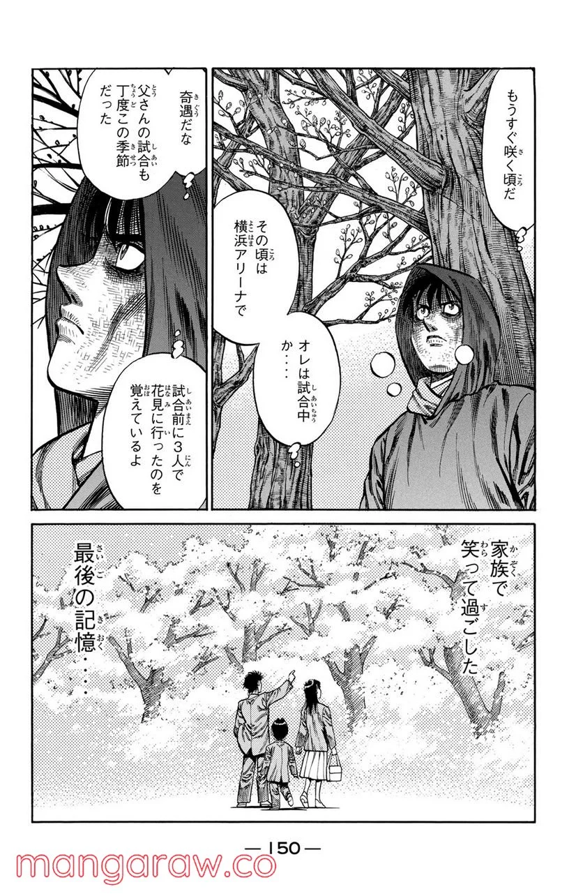 はじめの一歩 - 第815話 - Page 8