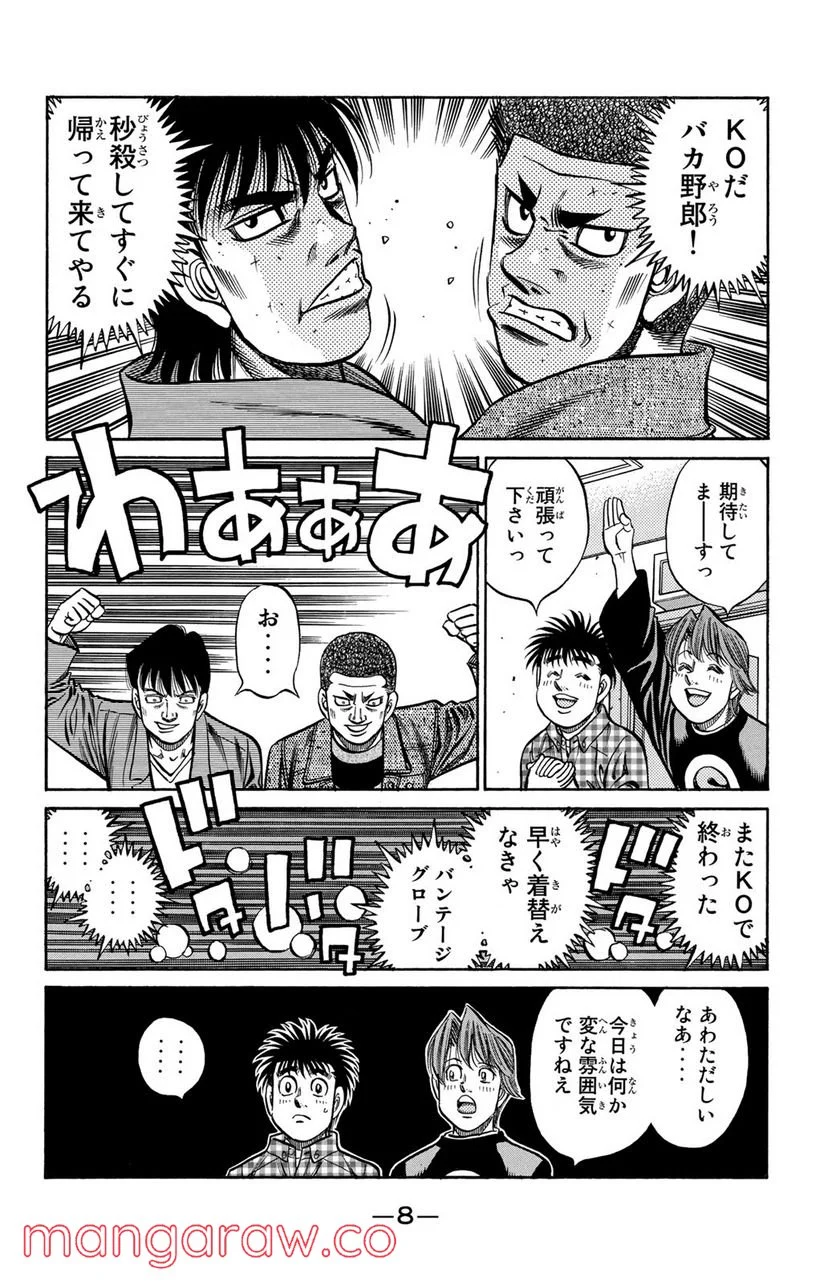 はじめの一歩 - 第817話 - Page 6