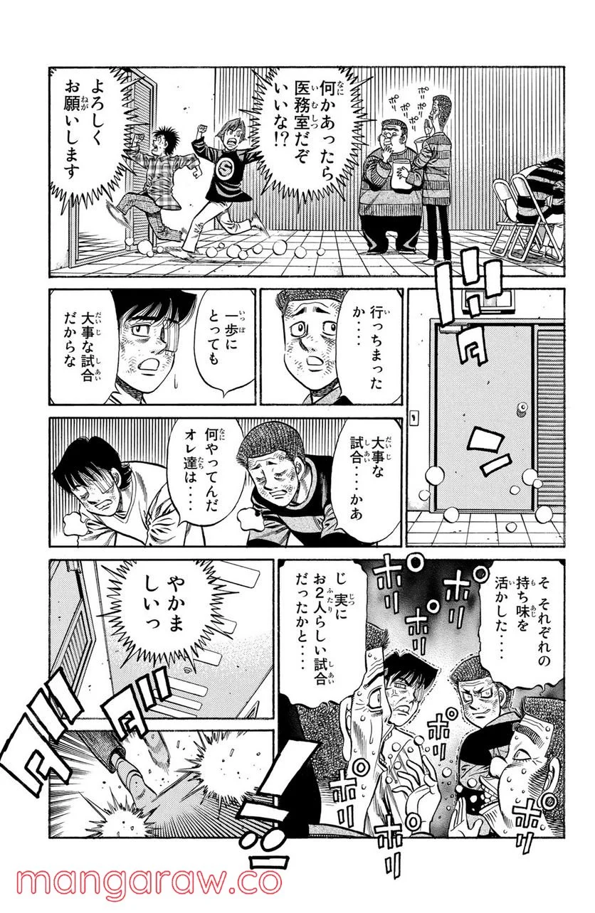 はじめの一歩 - 第819話 - Page 7