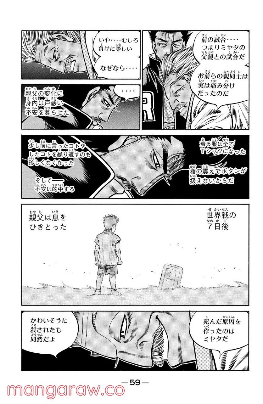 はじめの一歩 - 第820話 - Page 3