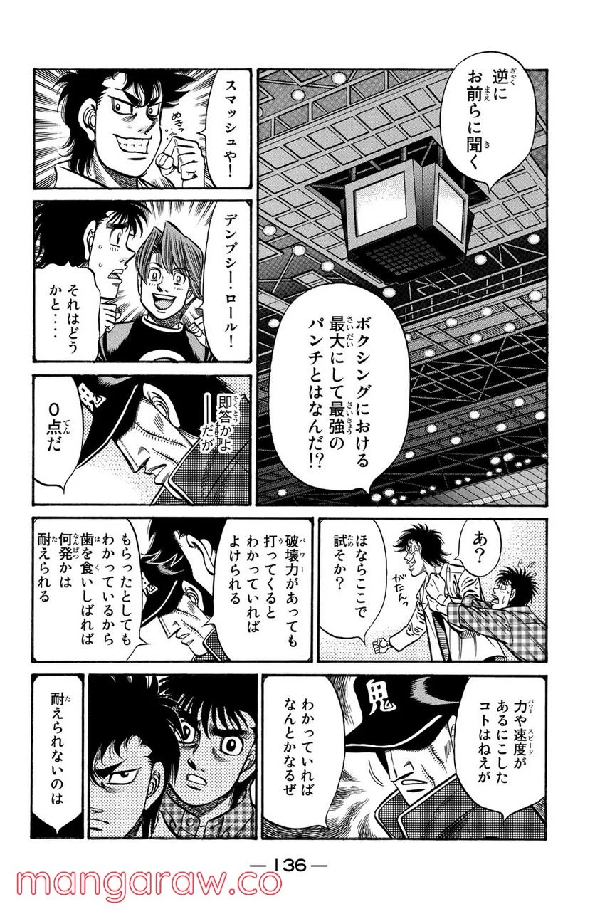 はじめの一歩 - 第824話 - Page 8