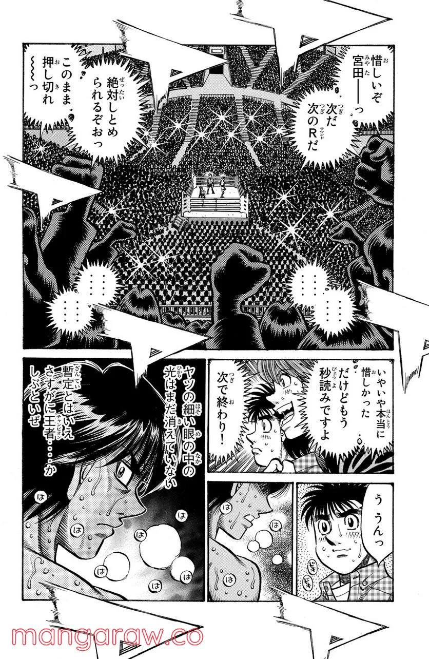 はじめの一歩 - 第831話 - Page 16