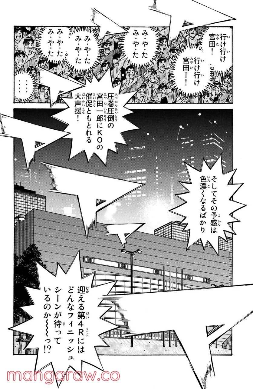 はじめの一歩 - 第831話 - Page 18