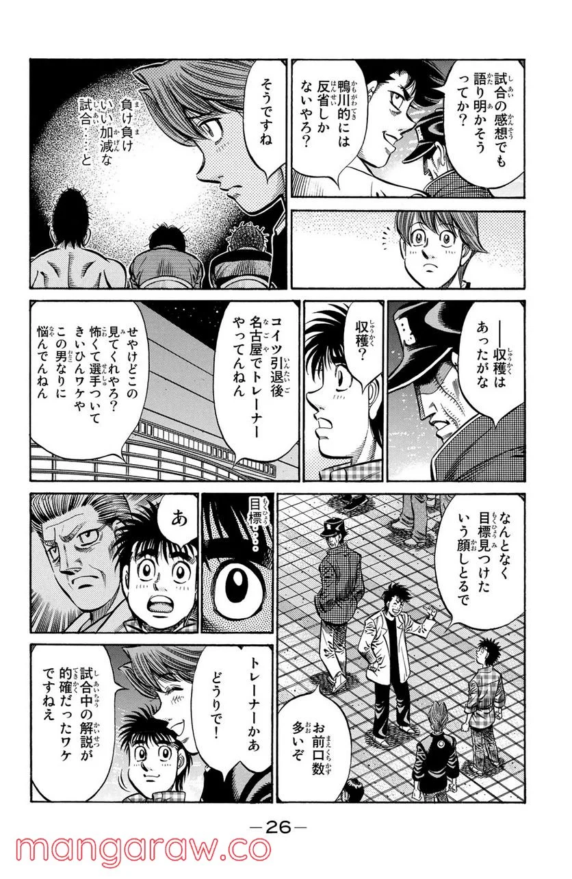 はじめの一歩 - 第849話 - Page 12