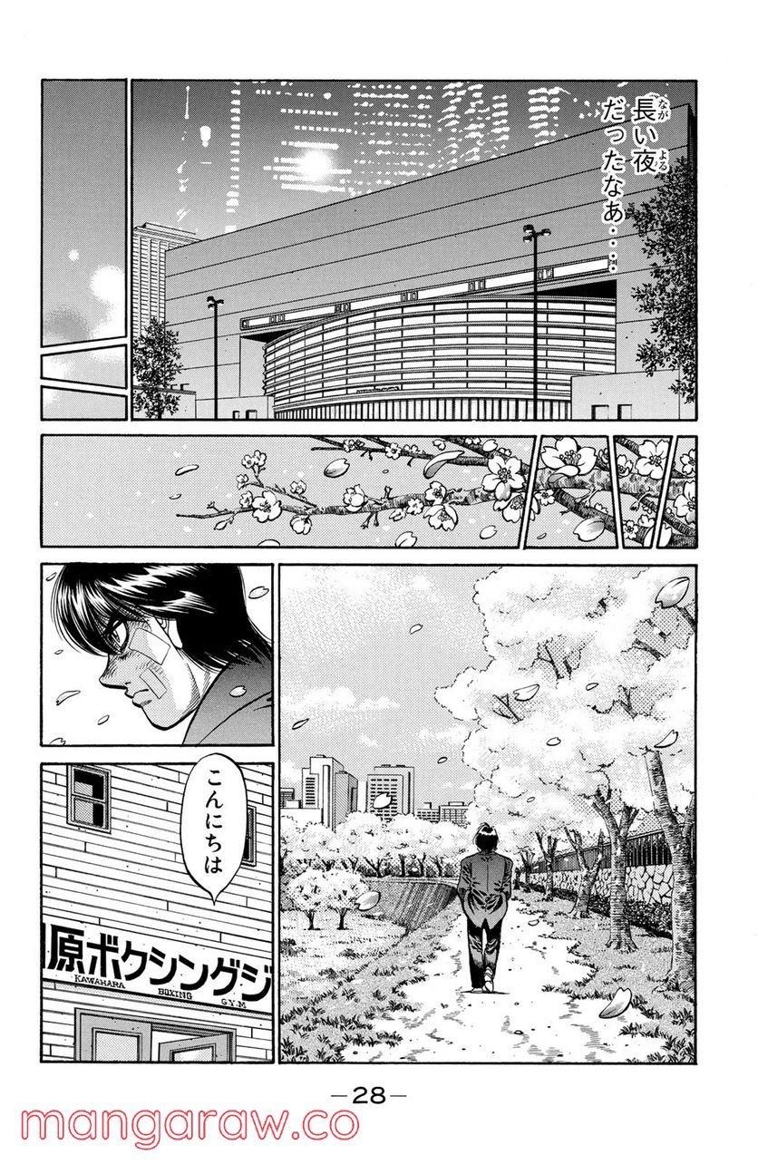 はじめの一歩 - 第849話 - Page 14