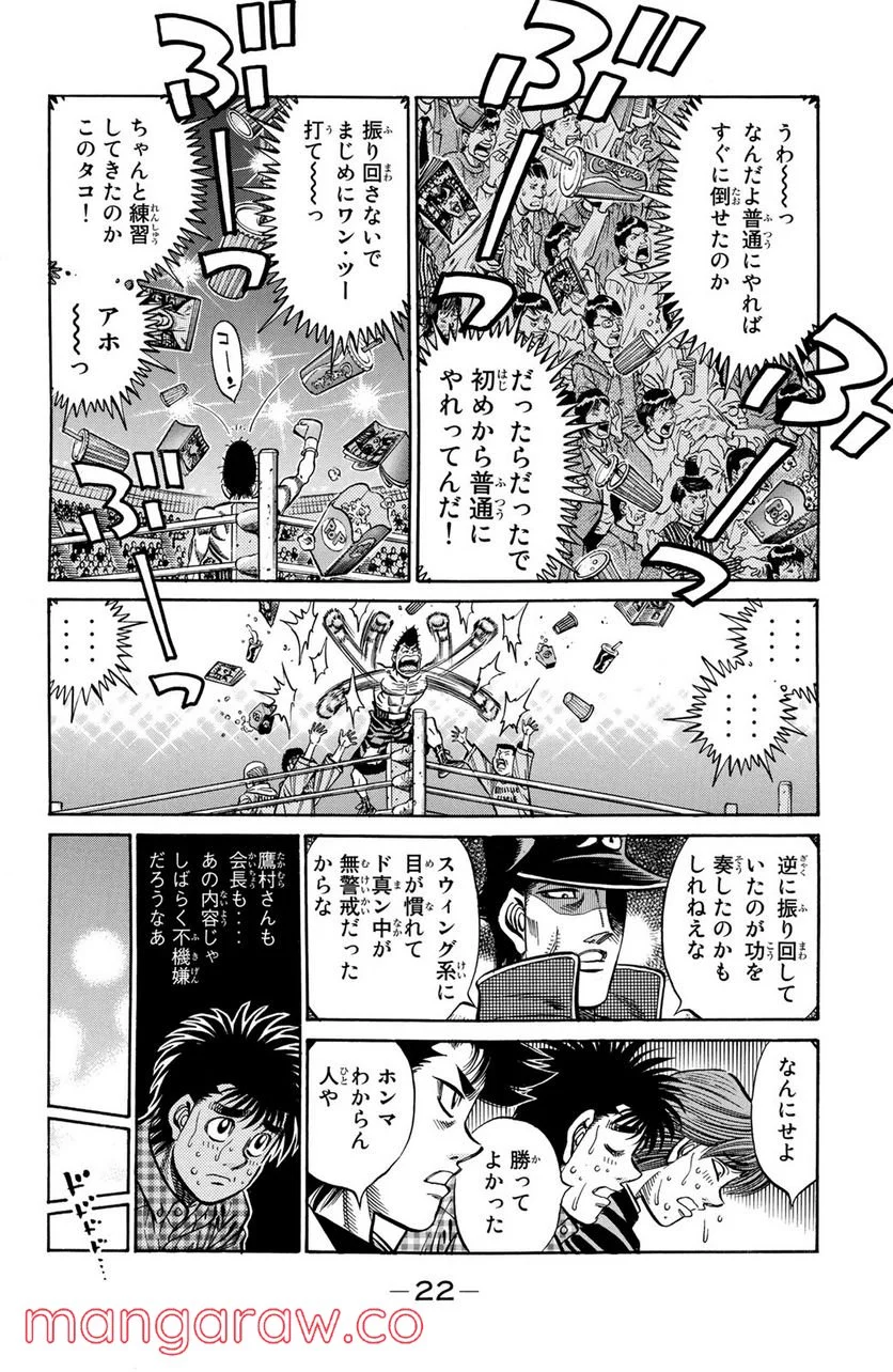 はじめの一歩 - 第849話 - Page 8