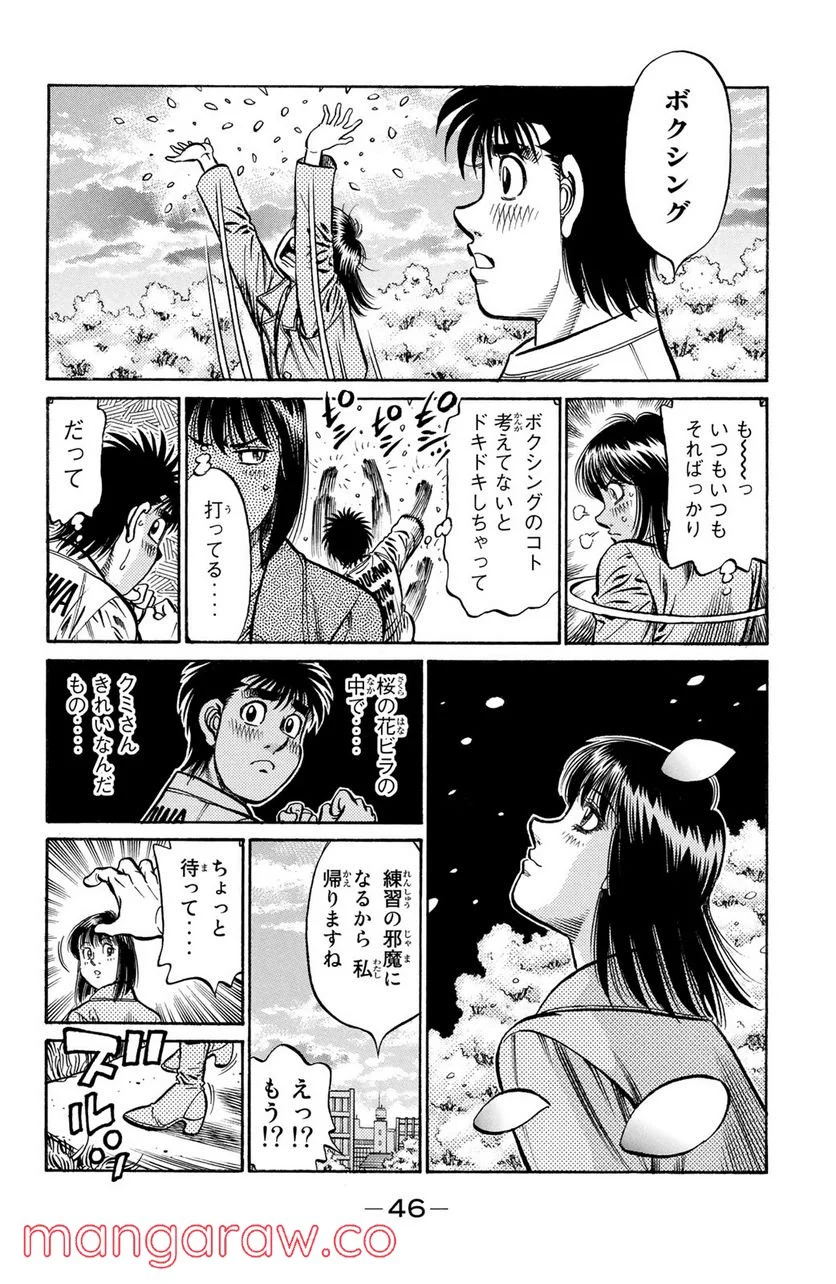 はじめの一歩 - 第850話 - Page 13