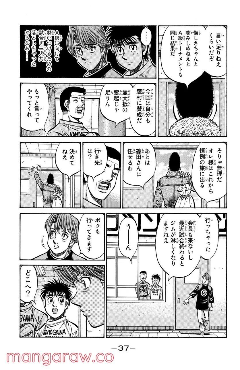 はじめの一歩 - 第850話 - Page 4