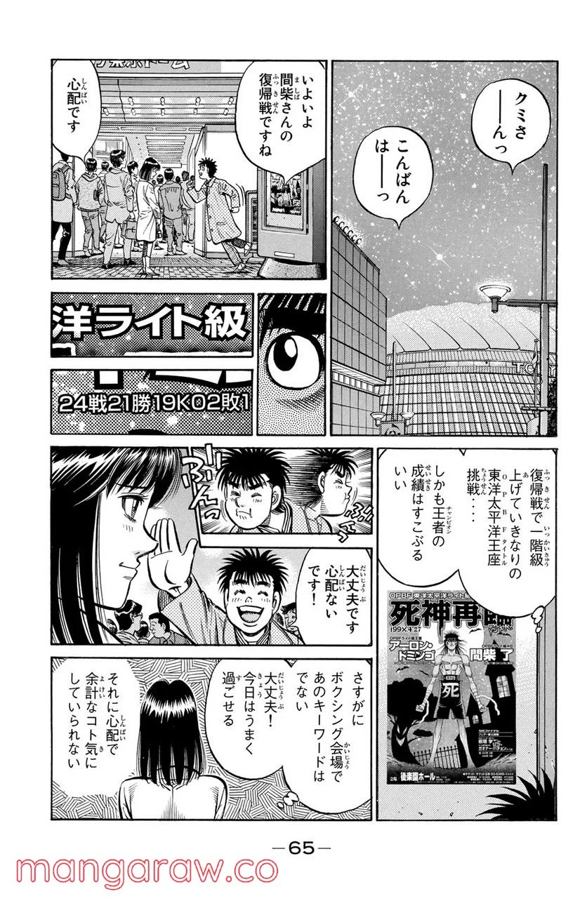 はじめの一歩 - 第851話 - Page 13