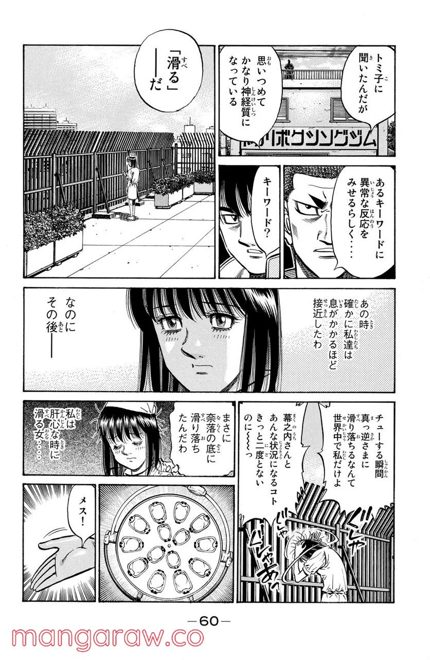 はじめの一歩 - 第851話 - Page 8