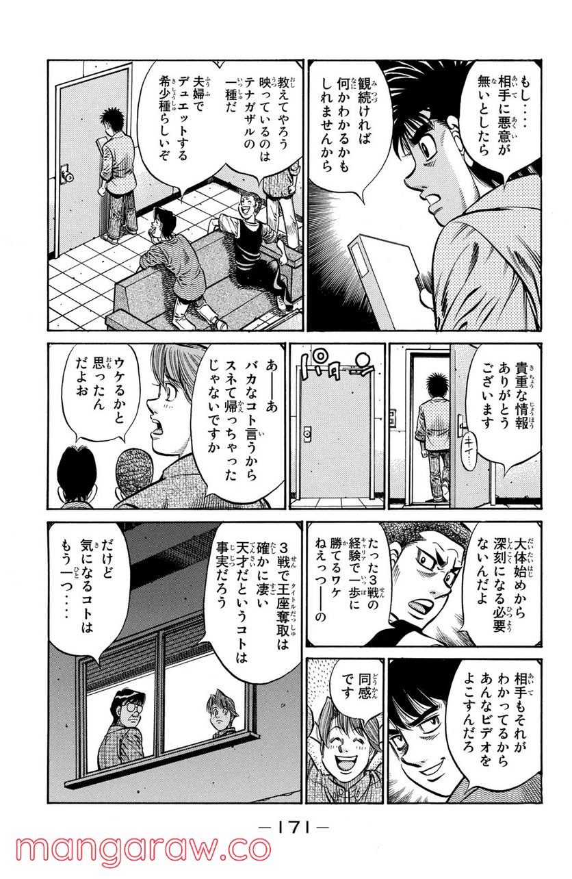 はじめの一歩 - 第857話 - Page 11