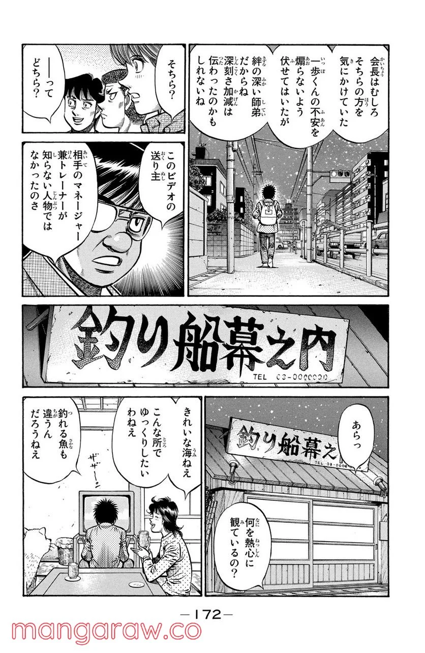 はじめの一歩 - 第857話 - Page 12