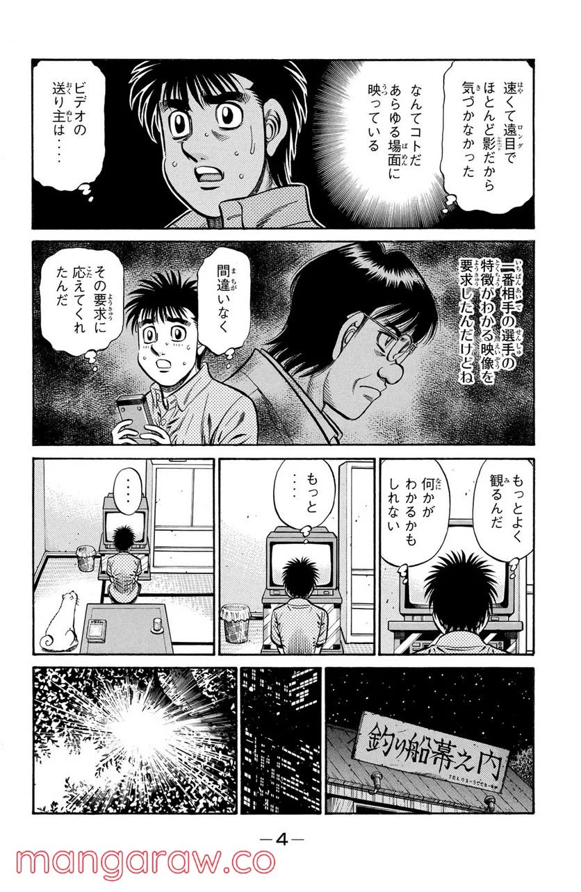 はじめの一歩 - 第858話 - Page 2