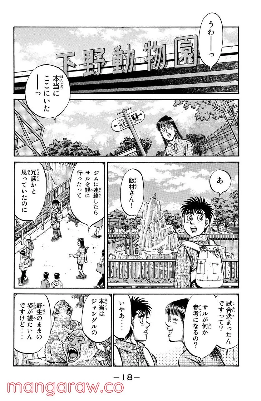 はじめの一歩 - 第858話 - Page 16