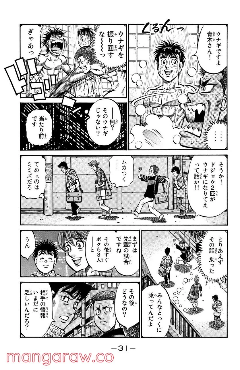 はじめの一歩 - 第859話 - Page 11