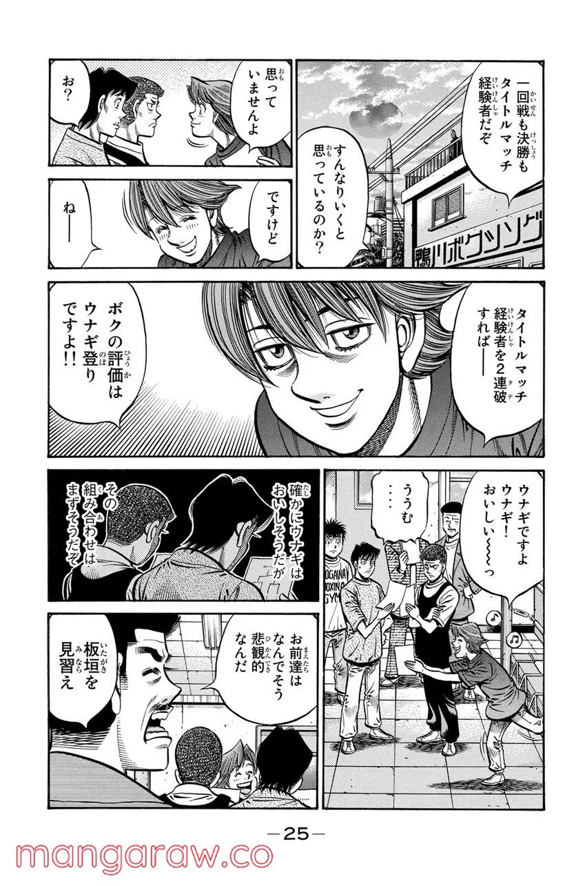 はじめの一歩 - 第859話 - Page 5